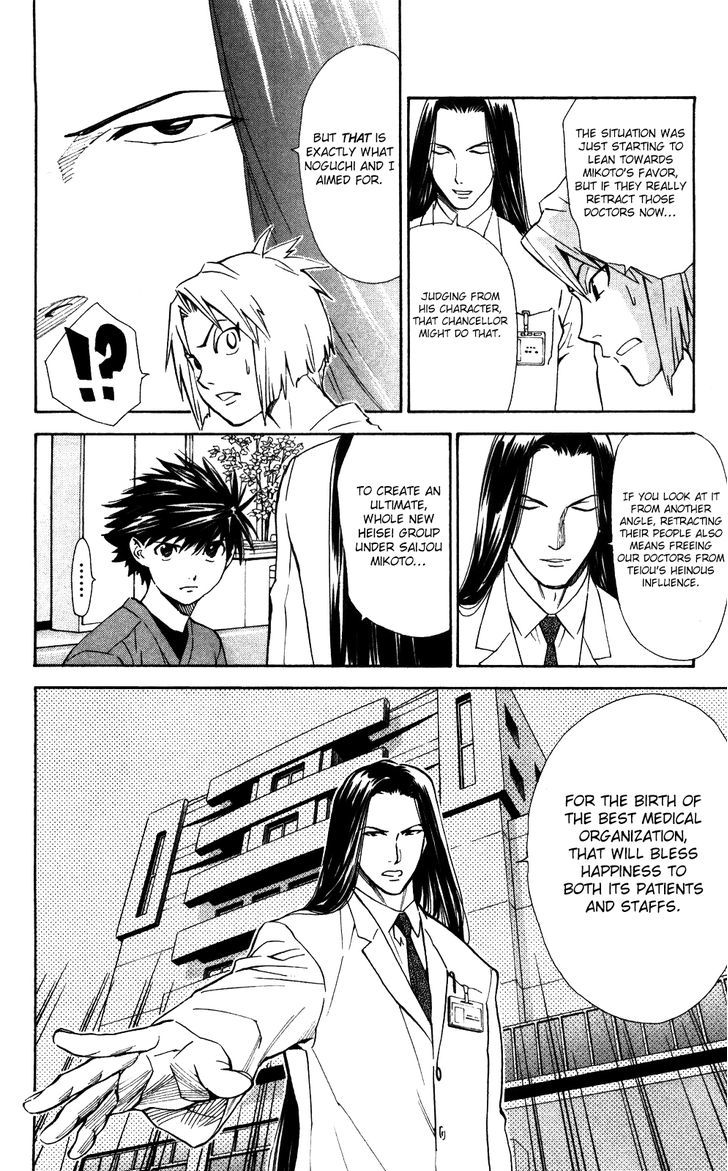 Saijou no Meii Chapter 53 page 19 - Chapter 53 : Noguchi's Resolve