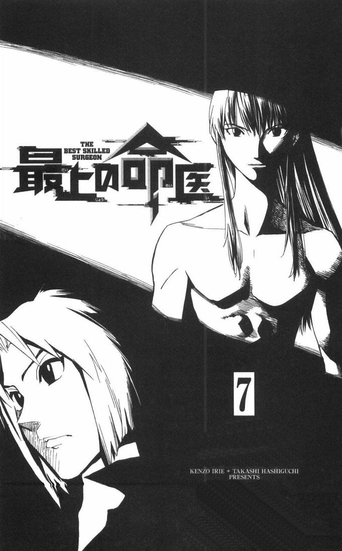 Saijou no Meii Chapter 55 page 1 - Chapter 55 : Spy Search