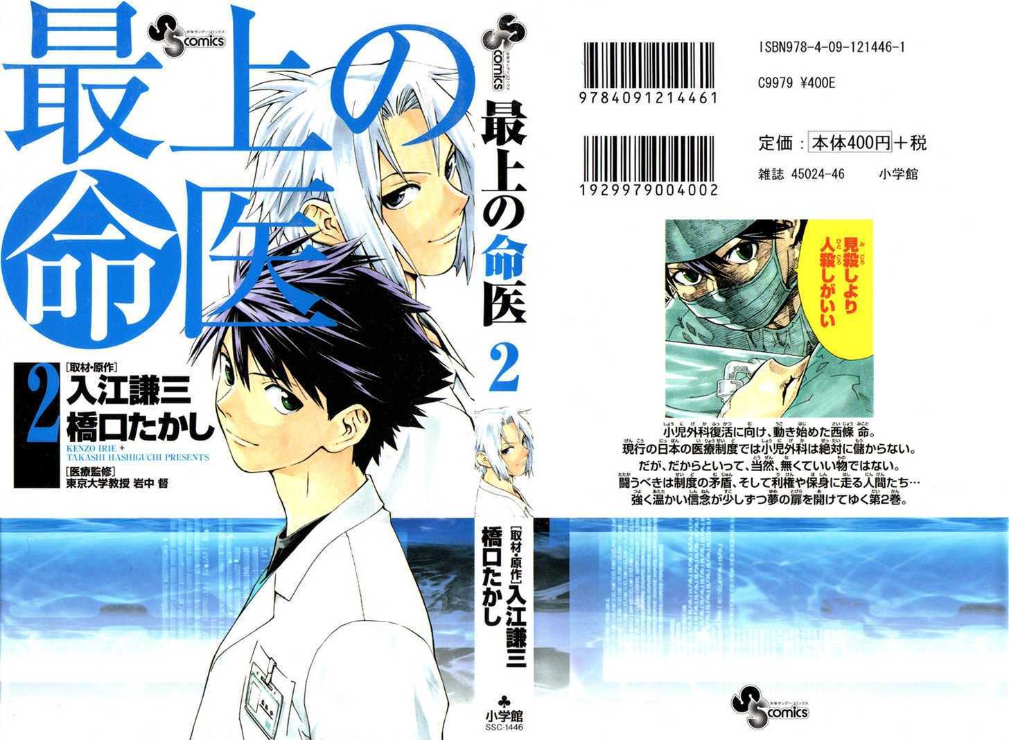 Saijou no Meii Chapter 6 page 1 - Chapter 6 : The Saijou Effect