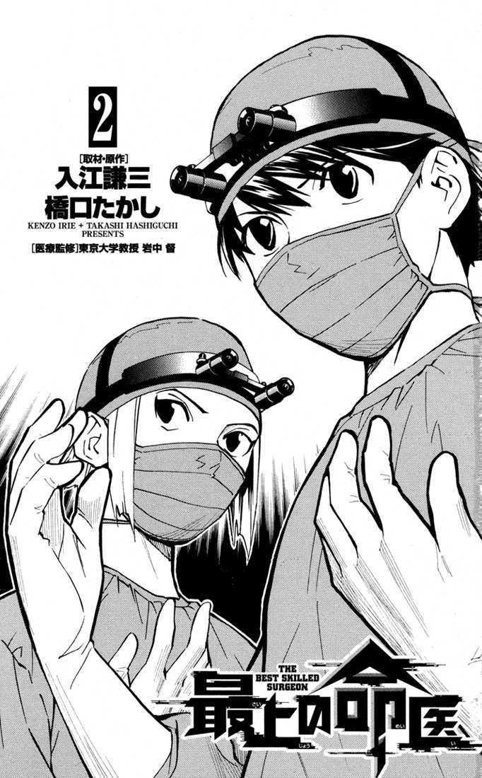 Saijou no Meii Chapter 6 page 2 - Chapter 6 : The Saijou Effect