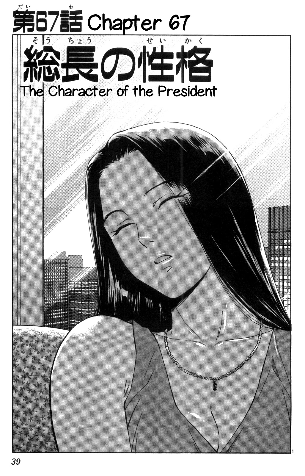 Saijou no Meii Chapter 67 page 1 - Chapter 67: The Character of the President