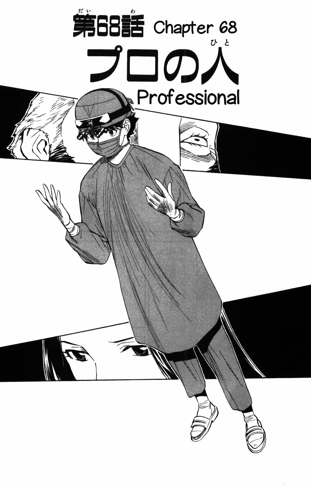 Saijou no Meii Chapter 68 page 1 - Chapter 68: Professional