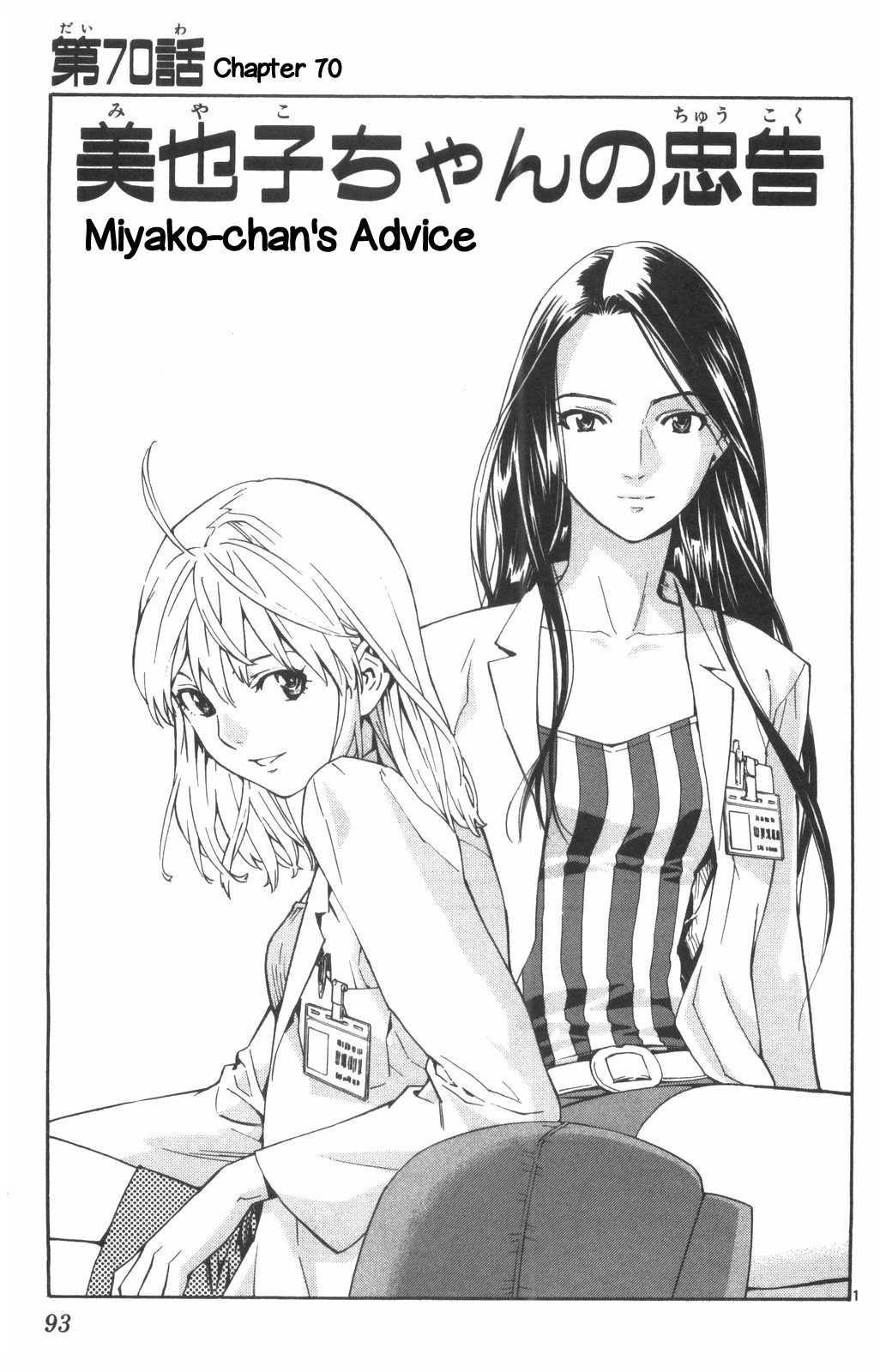 Saijou no Meii Chapter 70 page 1 - Chapter 70: Miyako-chan's Advice