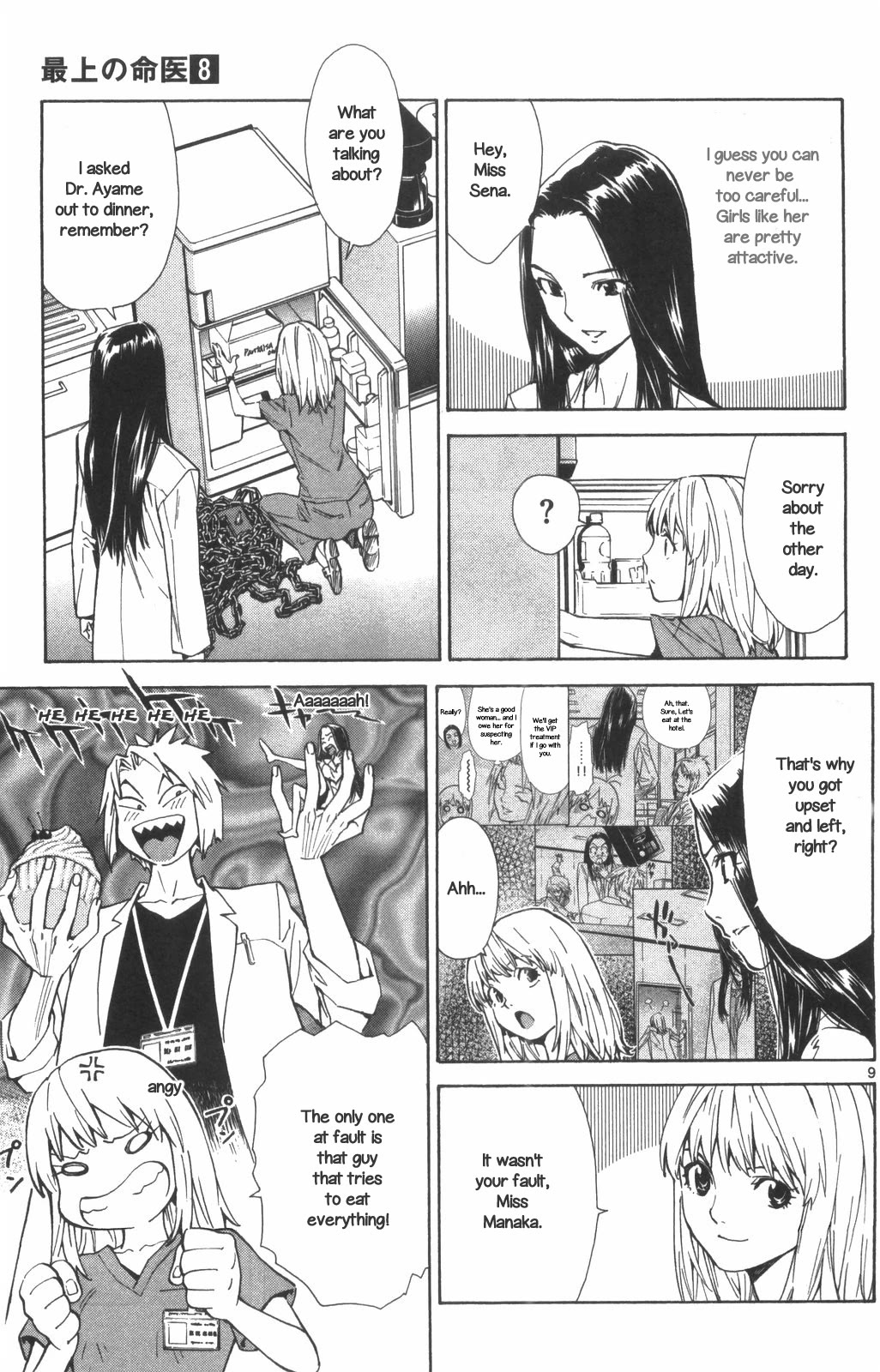Saijou no Meii Chapter 70 page 9 - Chapter 70: Miyako-chan's Advice