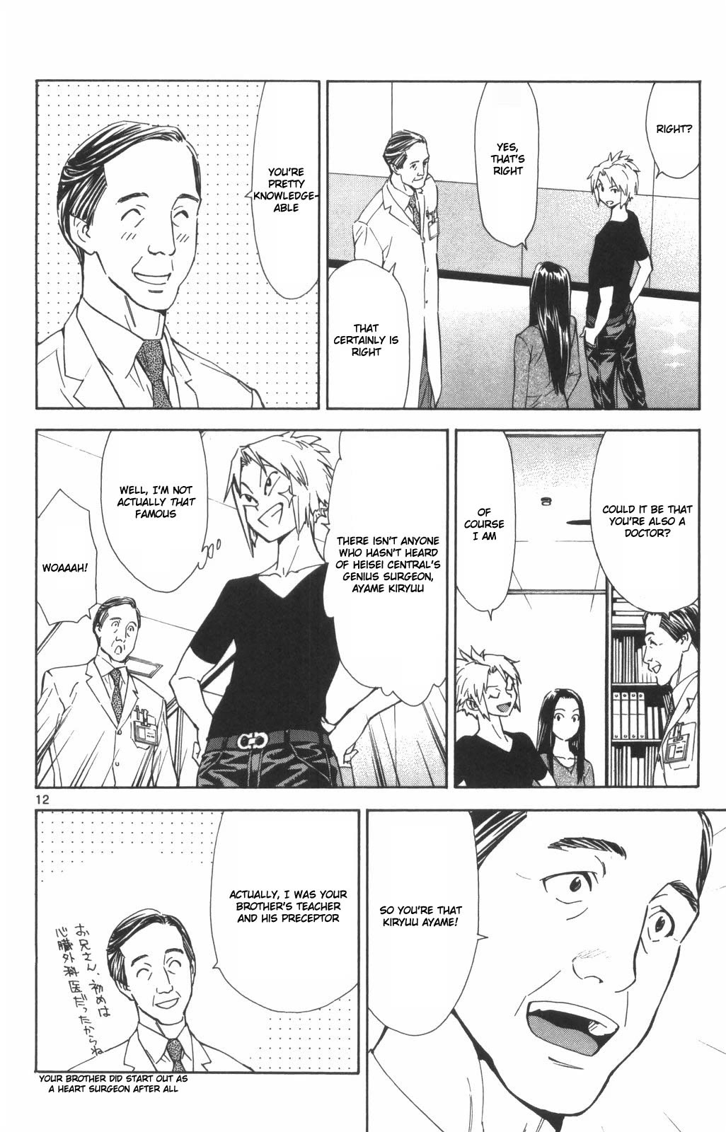 Saijou no Meii Chapter 71 page 12 - Chapter 71: Super Doctor Appears?