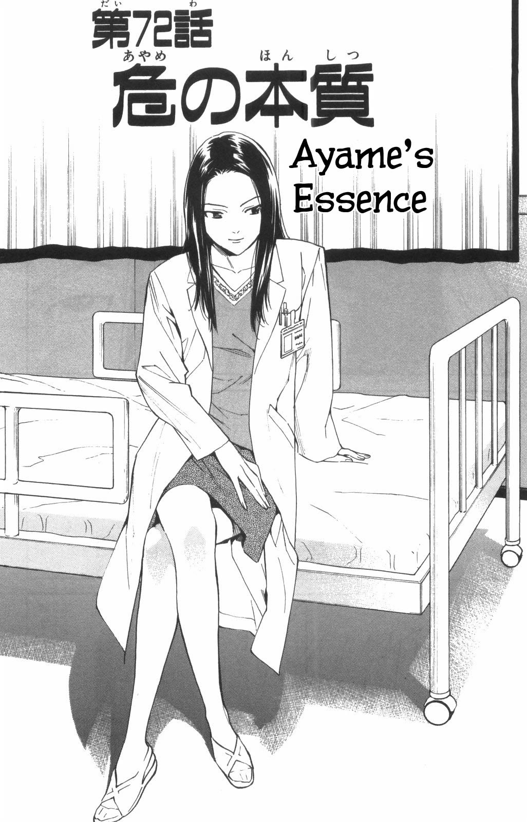 Saijou no Meii Chapter 72 page 1 - Chapter 72: Ayame's essence