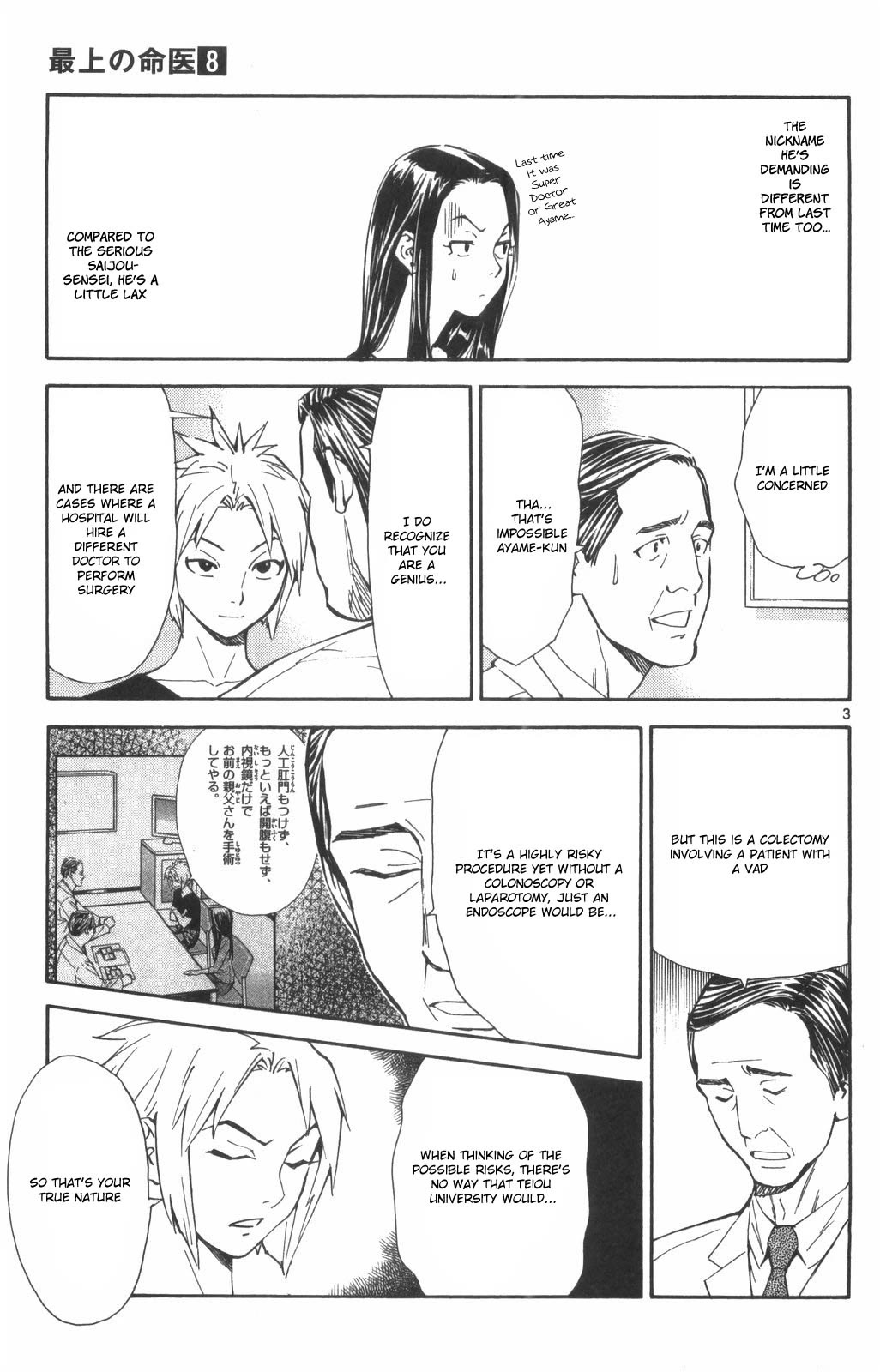 Saijou no Meii Chapter 72 page 3 - Chapter 72: Ayame's essence