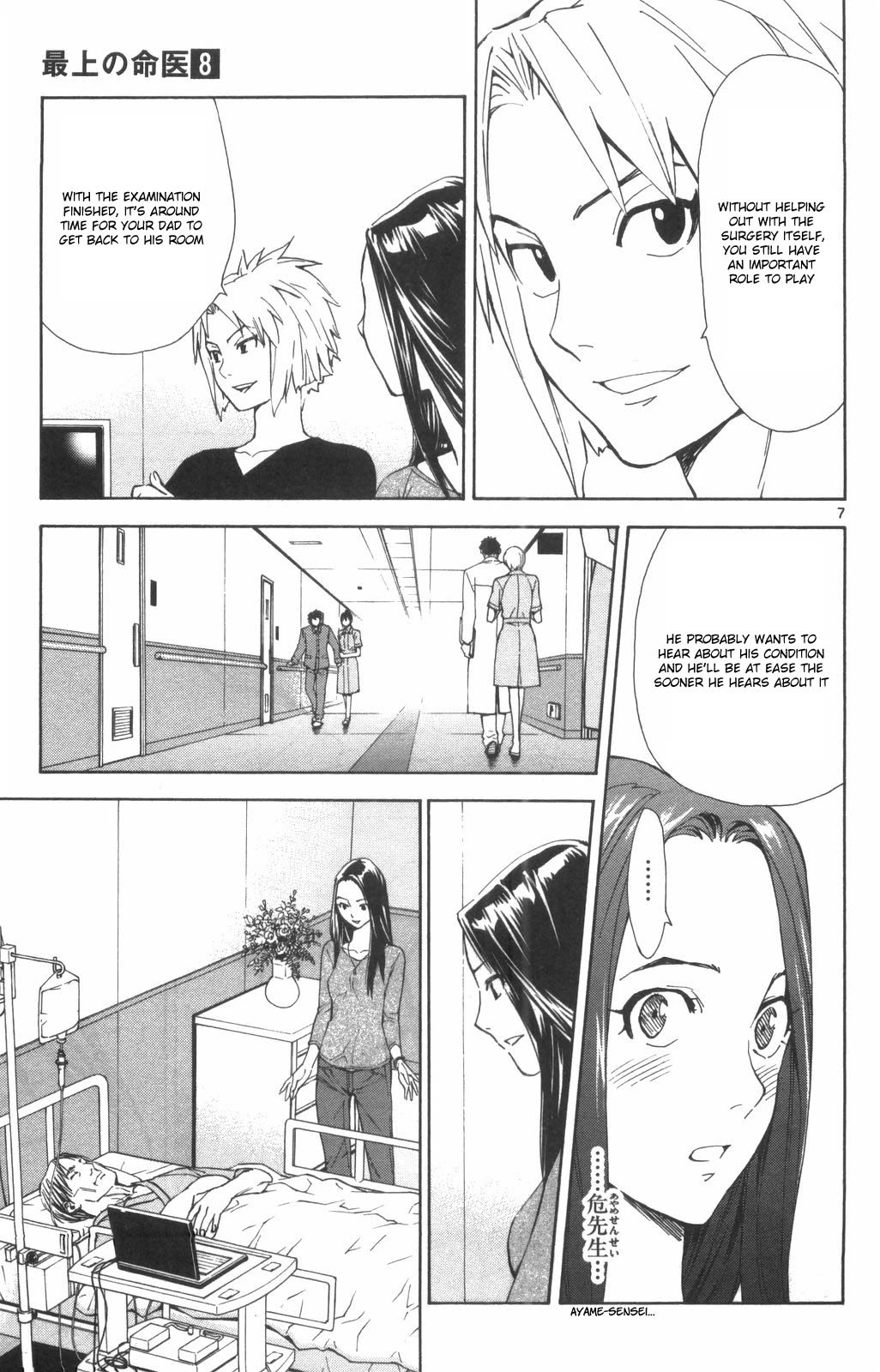 Saijou no Meii Chapter 72 page 7 - Chapter 72: Ayame's essence