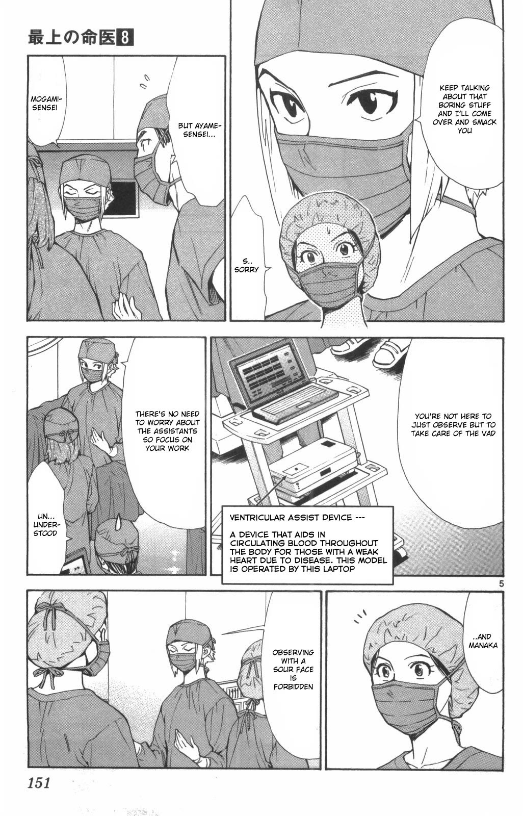 Saijou no Meii Chapter 73 page 5 - Chapter 73: Ayame's True Abilities