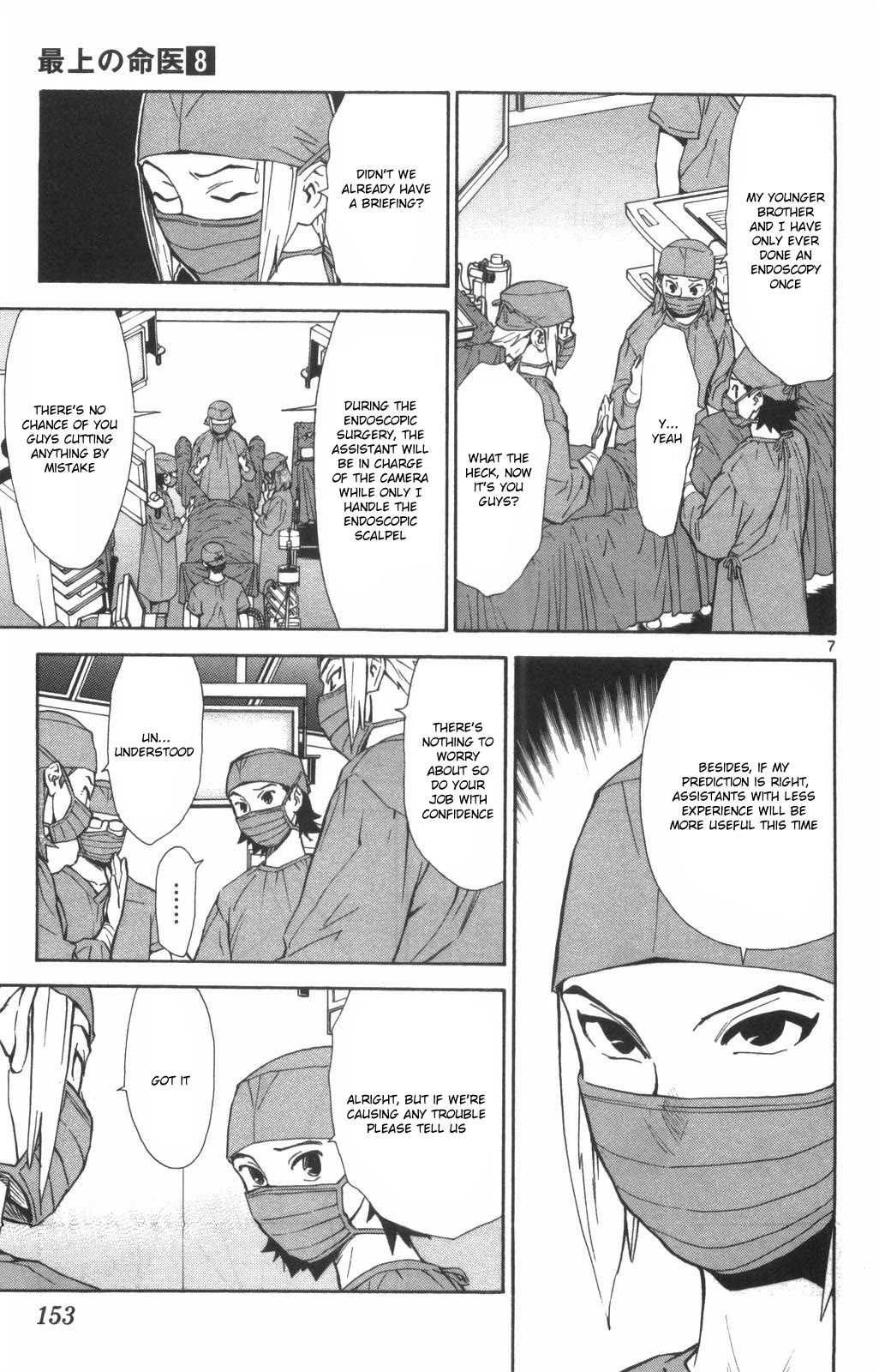 Saijou no Meii Chapter 73 page 7 - Chapter 73: Ayame's True Abilities