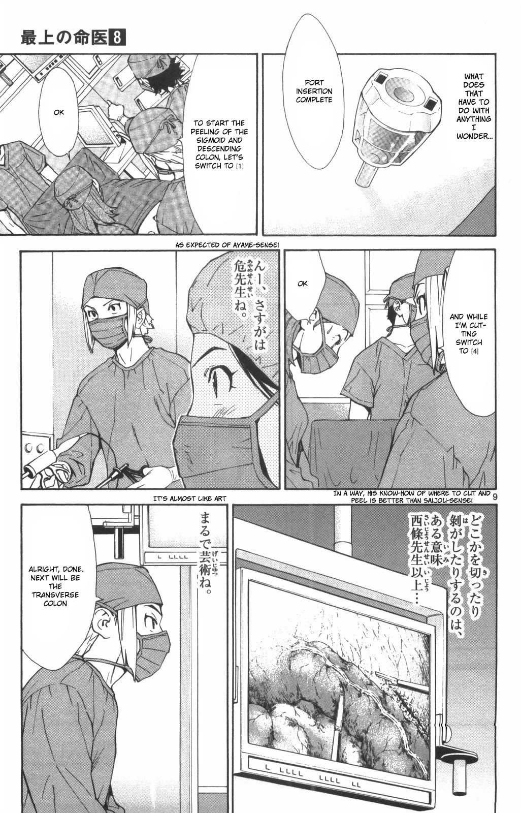 Saijou no Meii Chapter 73 page 9 - Chapter 73: Ayame's True Abilities