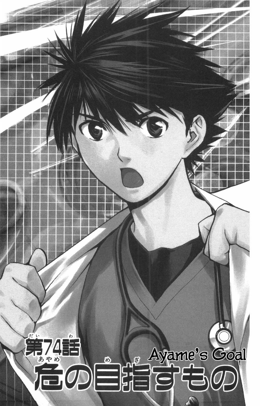 Saijou no Meii Chapter 74 page 1 - Chapter 74: Ayame's Goal