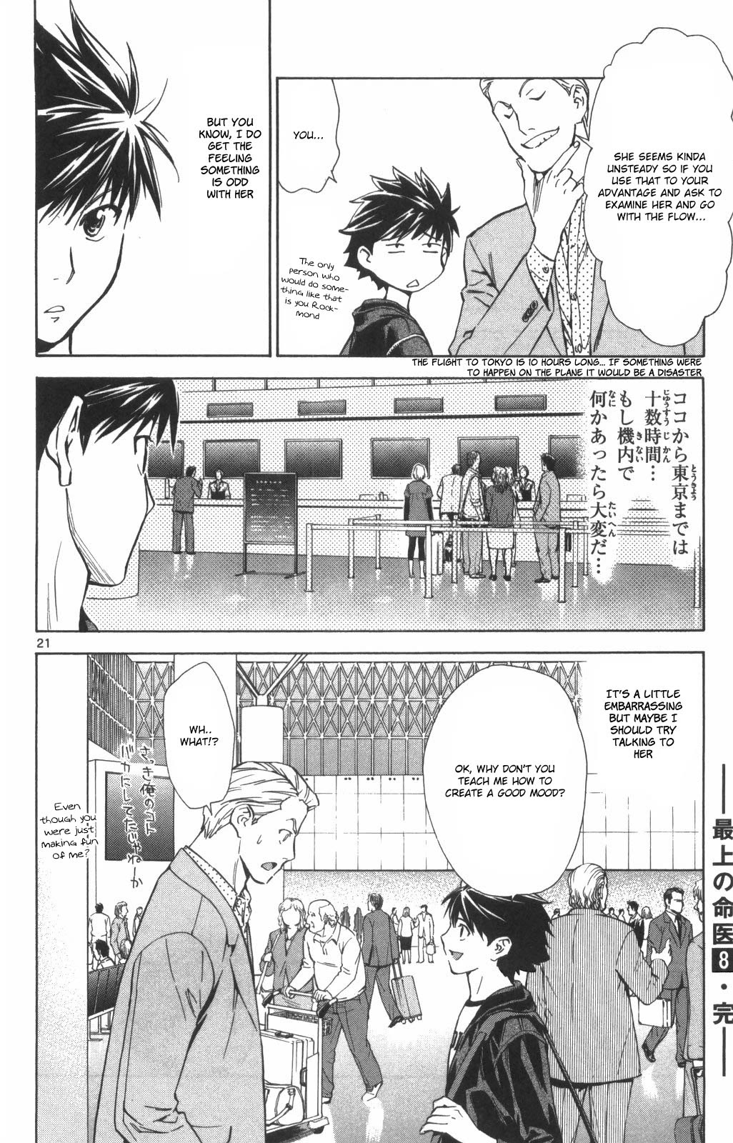 Saijou no Meii Chapter 74 page 20 - Chapter 74: Ayame's Goal