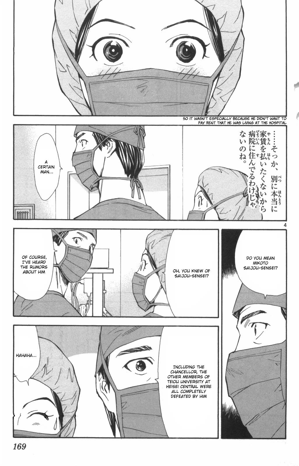 Saijou no Meii Chapter 74 page 3 - Chapter 74: Ayame's Goal