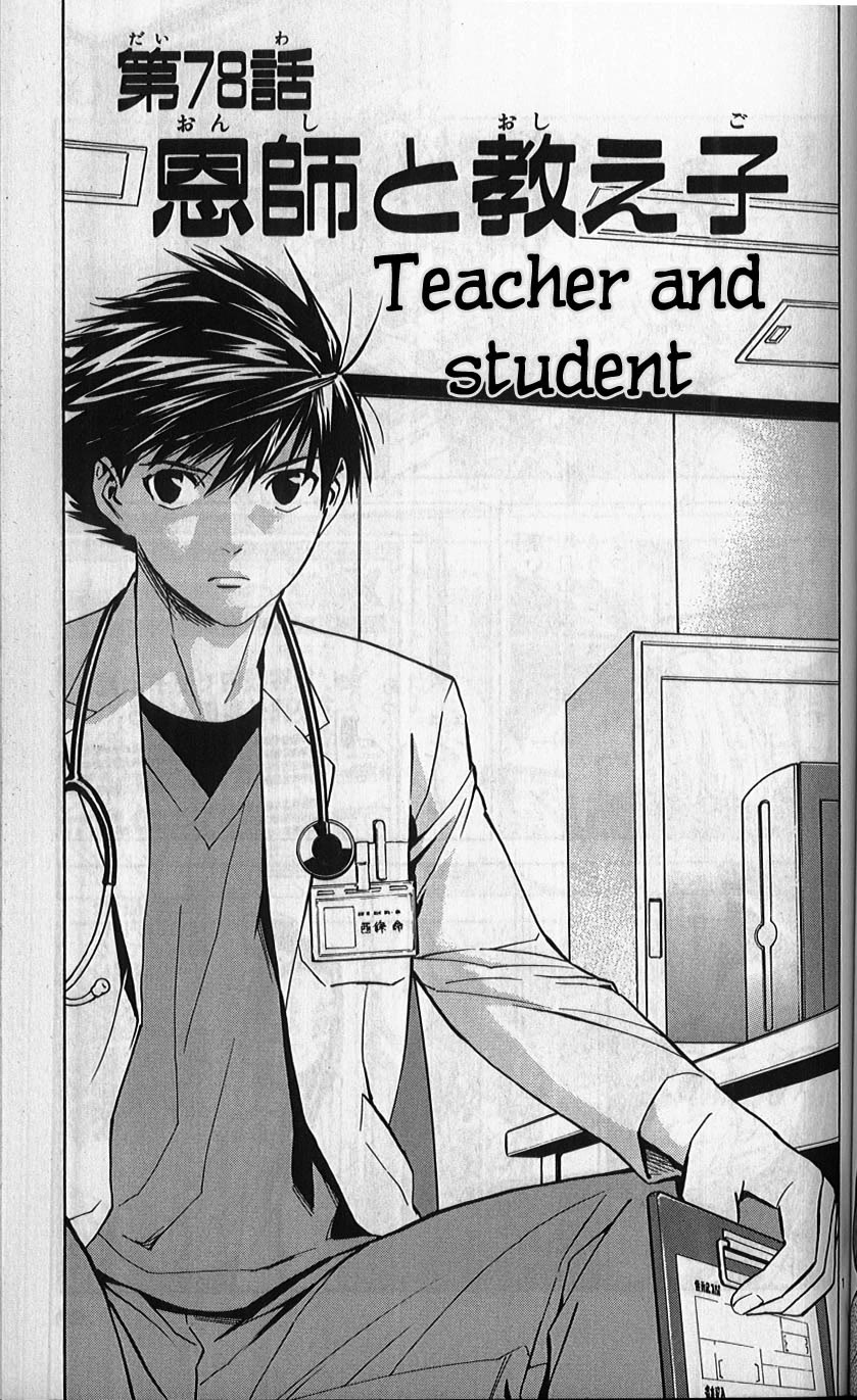 Saijou no Meii Chapter 78 page 1 - Chapter 78: Teacher and Student