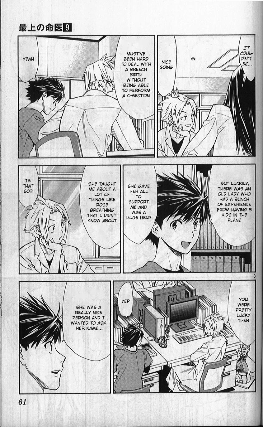 Saijou no Meii Chapter 78 page 3 - Chapter 78: Teacher and Student