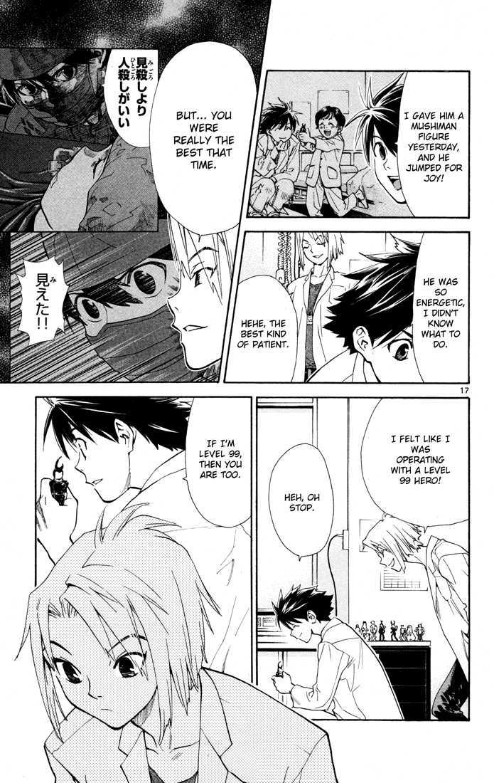 Saijou no Meii Chapter 8 page 17 - Chapter 8 : Ayame's Objective