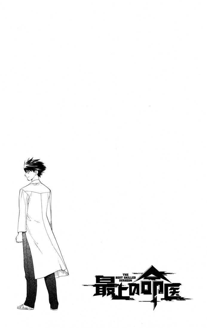 Saijou no Meii Chapter 8 page 21 - Chapter 8 : Ayame's Objective