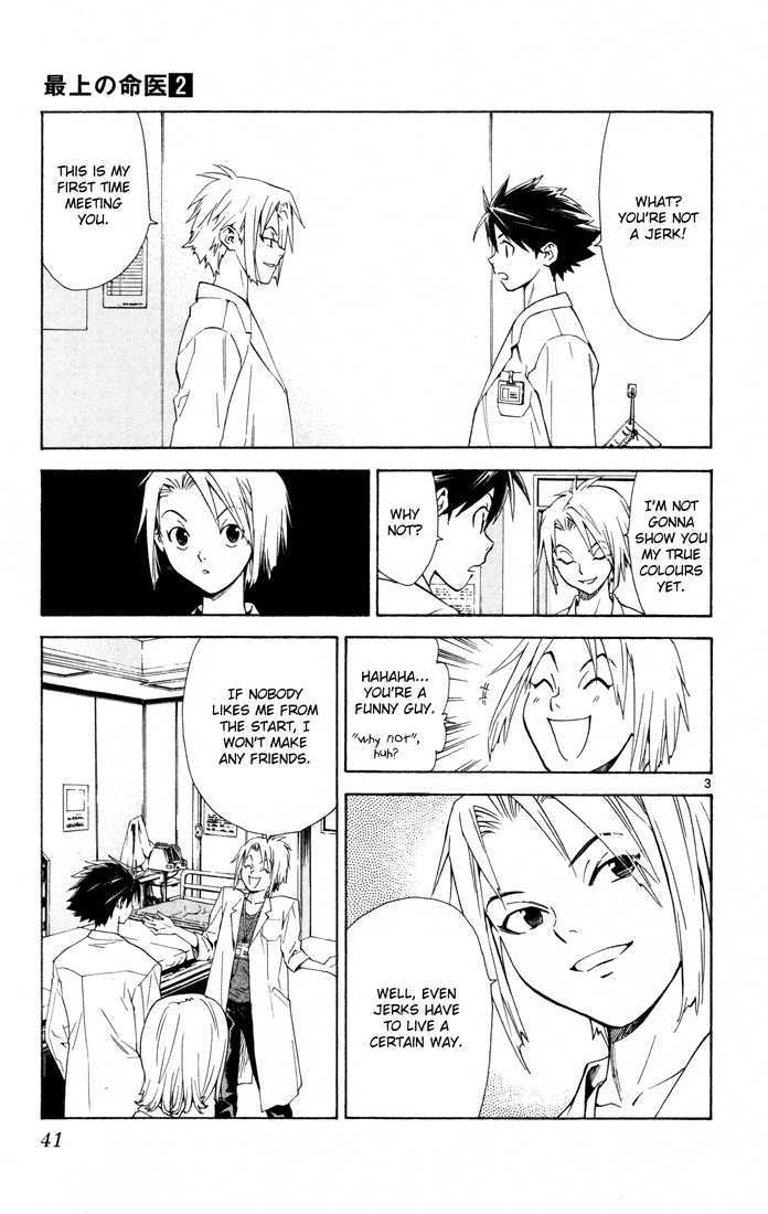 Saijou no Meii Chapter 8 page 3 - Chapter 8 : Ayame's Objective
