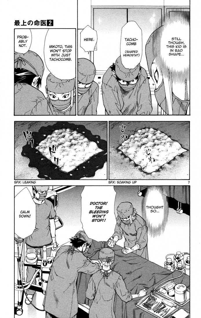 Saijou no Meii Chapter 8 page 7 - Chapter 8 : Ayame's Objective