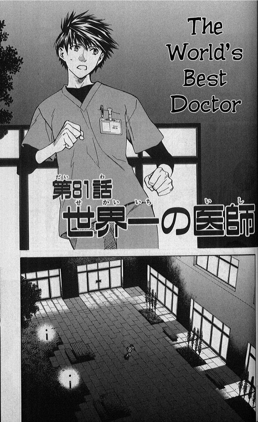 Saijou no Meii Chapter 81 page 1 - Chapter 81: The World's Best Doctor
