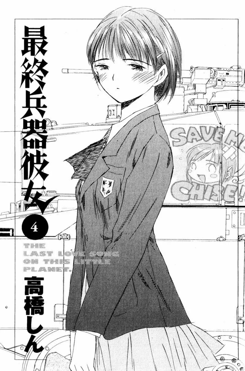 SaiKano Chapter 27 page 6 - Chapter 27: Love 1