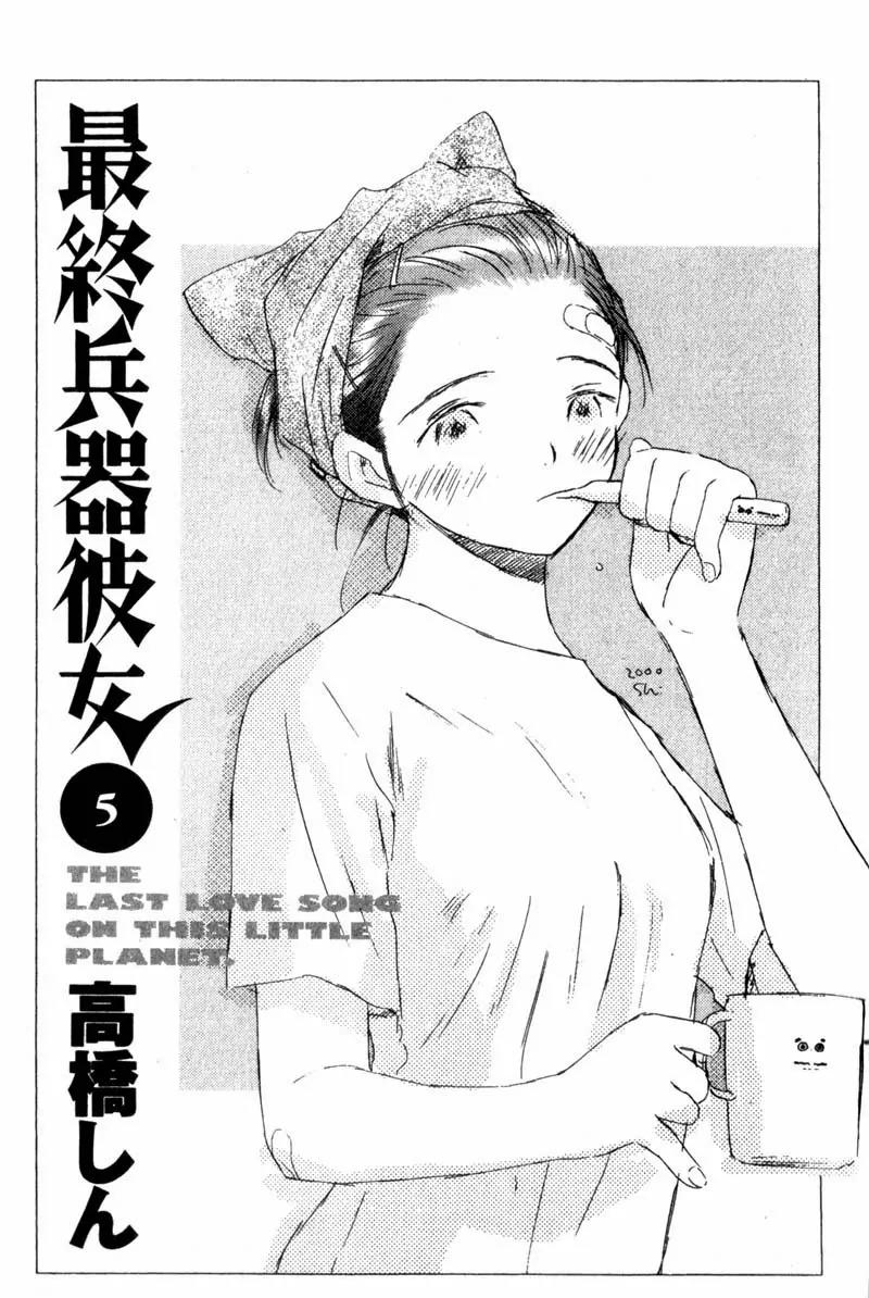 SaiKano Chapter 36 page 6 - Chapter 36: Goodbye 7