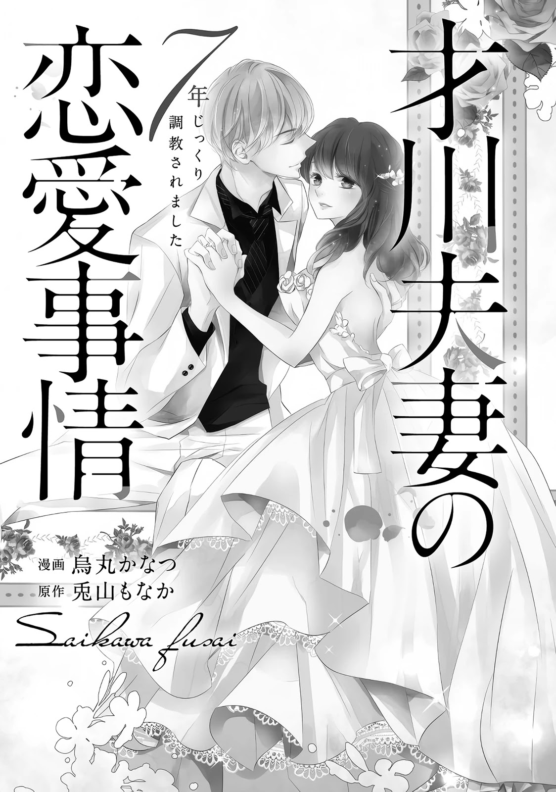 Saikawa Fusai no Renai Jijou - Nananen Jikkuri Chapter 1 page 3 - Chapter 1: The secret behind his affection
