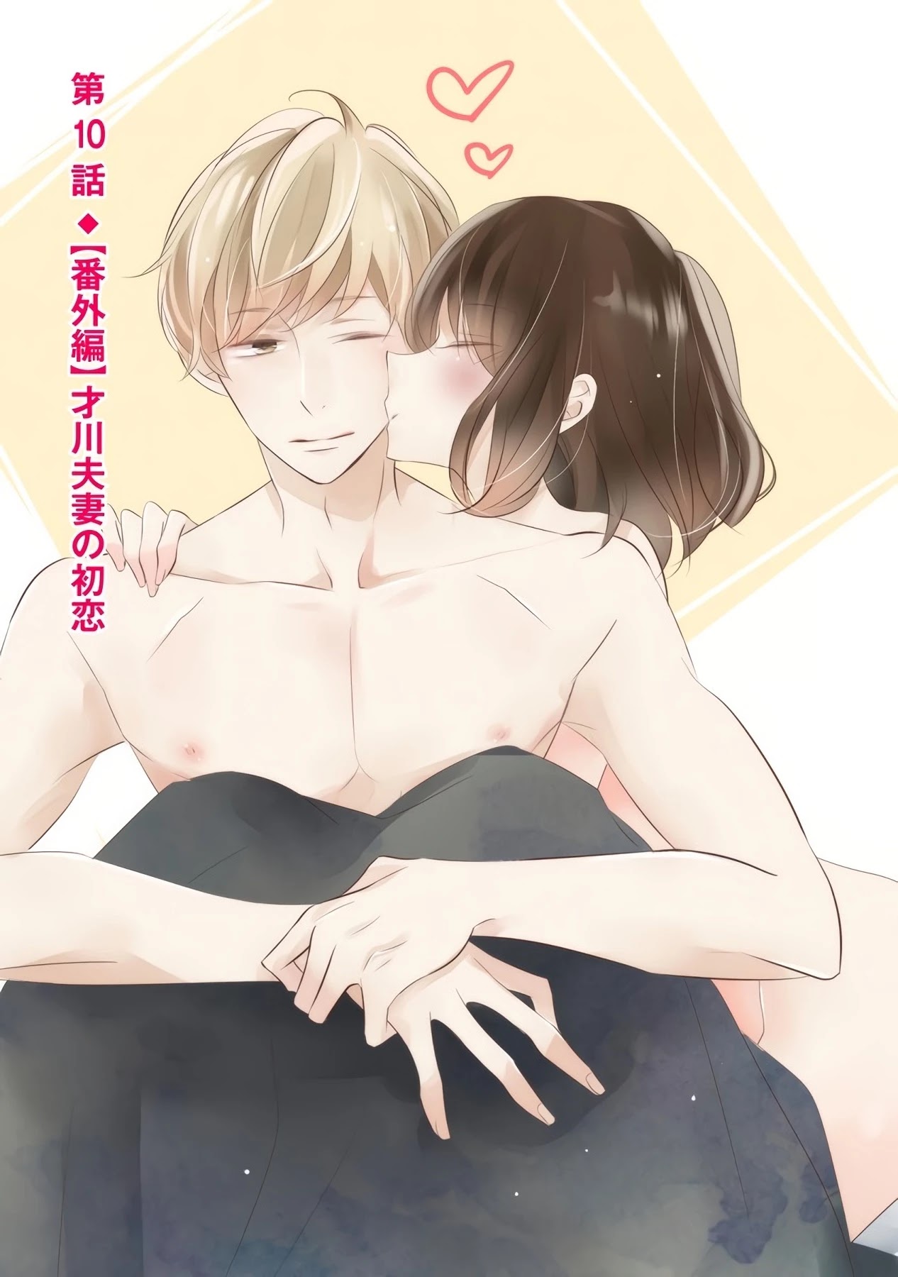 Saikawa Fusai no Renai Jijou - Nananen Jikkuri Chapter 10 page 1 - Chapter 10: Extra: Saikawa Couple's First Love