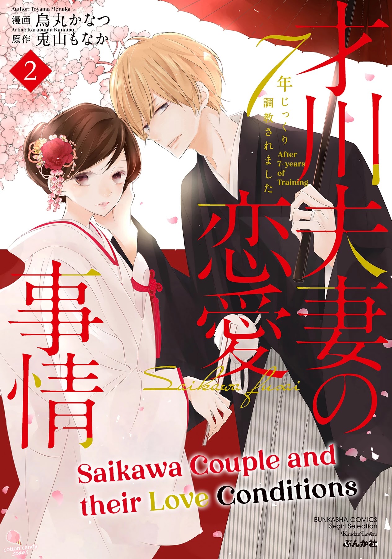 Saikawa Fusai no Renai Jijou - Nananen Jikkuri Chapter 7 page 3 - Chapter 7: A Disturbing Reunion