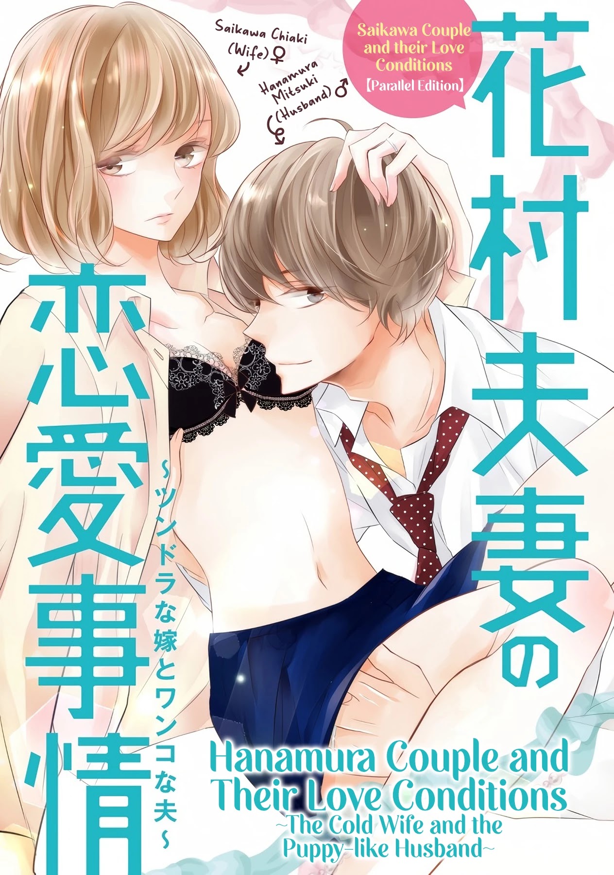 Saikawa Fusai no Renai Jijou - Nananen Jikkuri Chapter 9.5 page 3 - Chapter 9.5: Hanamura Couple and Their Love Conditions