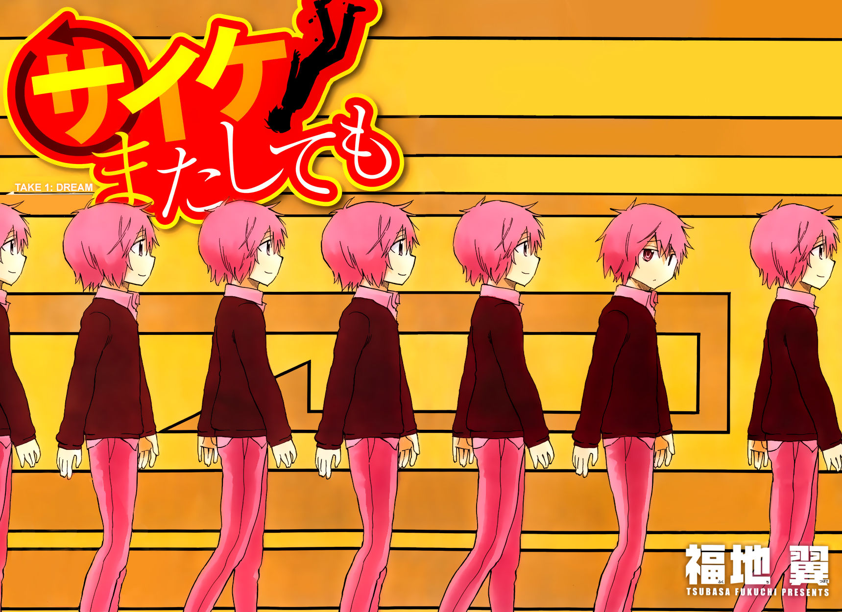 Saike Mata Shite mo Chapter 1 page 2 - Chapter 1 : Take 1: Dream