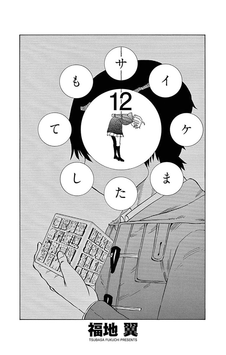 Saike Mata Shite mo Chapter 103 page 3 - Chapter 103: The Butterfly That Caused a Twister