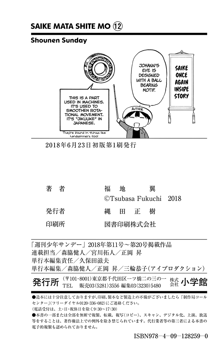 Saike Mata Shite mo Chapter 112 page 22 - Chapter 112: The Record of All Things
