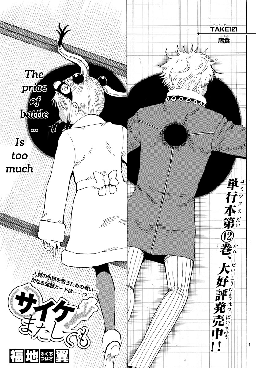 Saike Mata Shite mo Chapter 121 page 1 - Chapter 121: corrosion