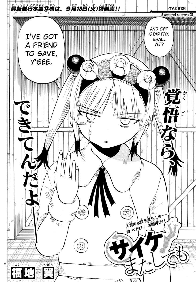 Saike Mata Shite mo Chapter 124 page 2 - Chapter 124: 5 second room 2