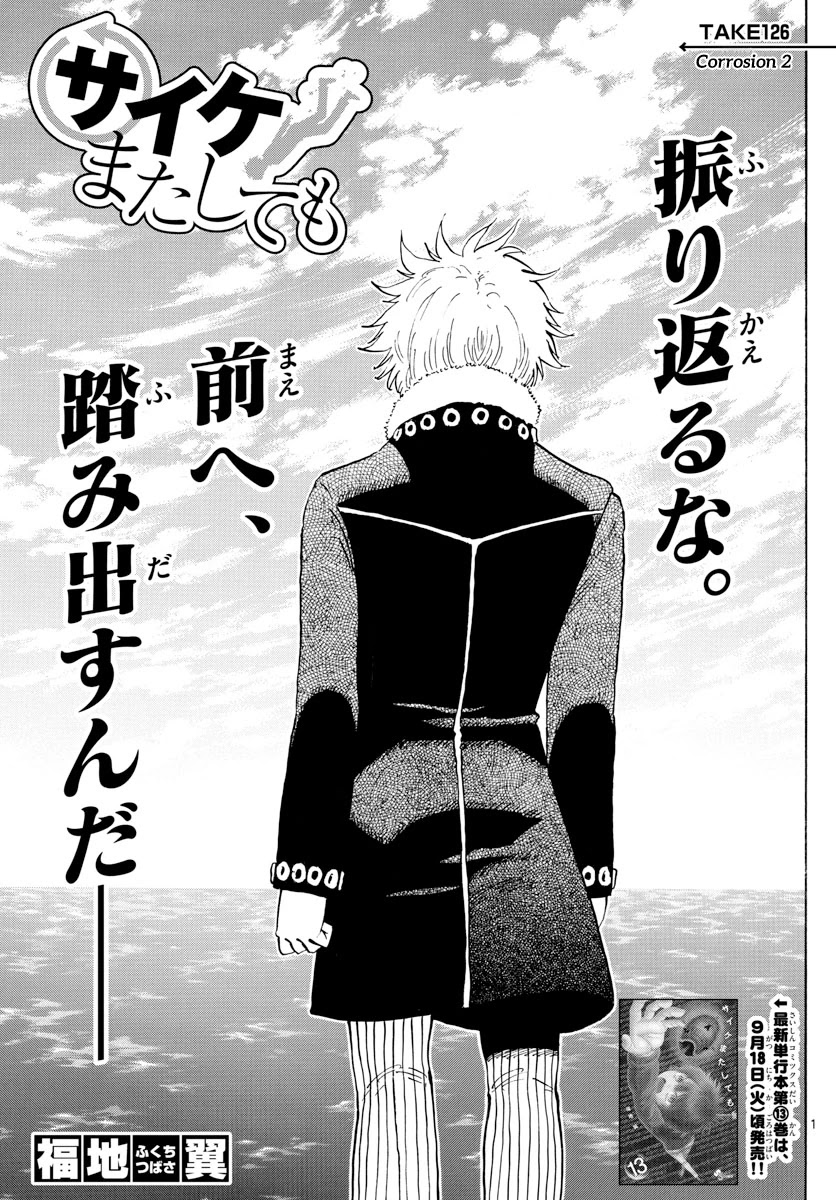 Saike Mata Shite mo Chapter 126 page 1 - Chapter 126: Corrosion 2