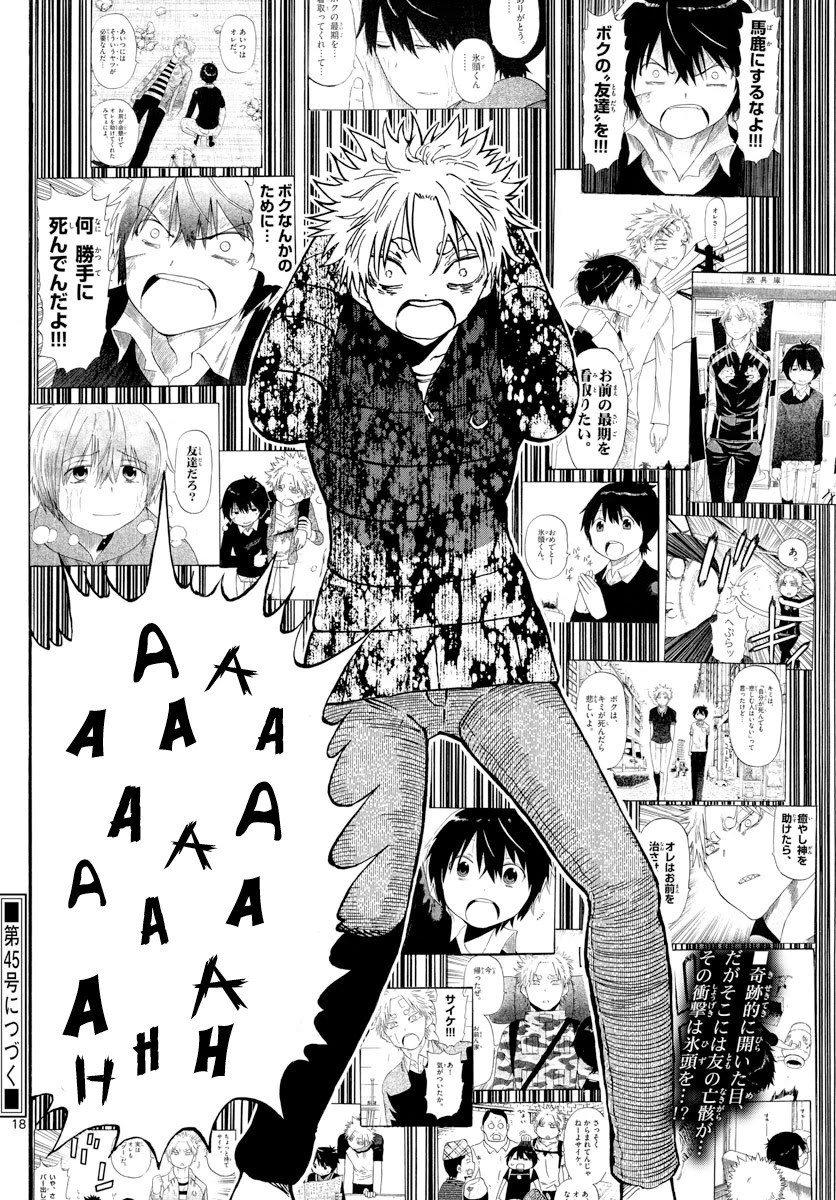 Saike Mata Shite mo Chapter 129 page 18 - Chapter 129: Light