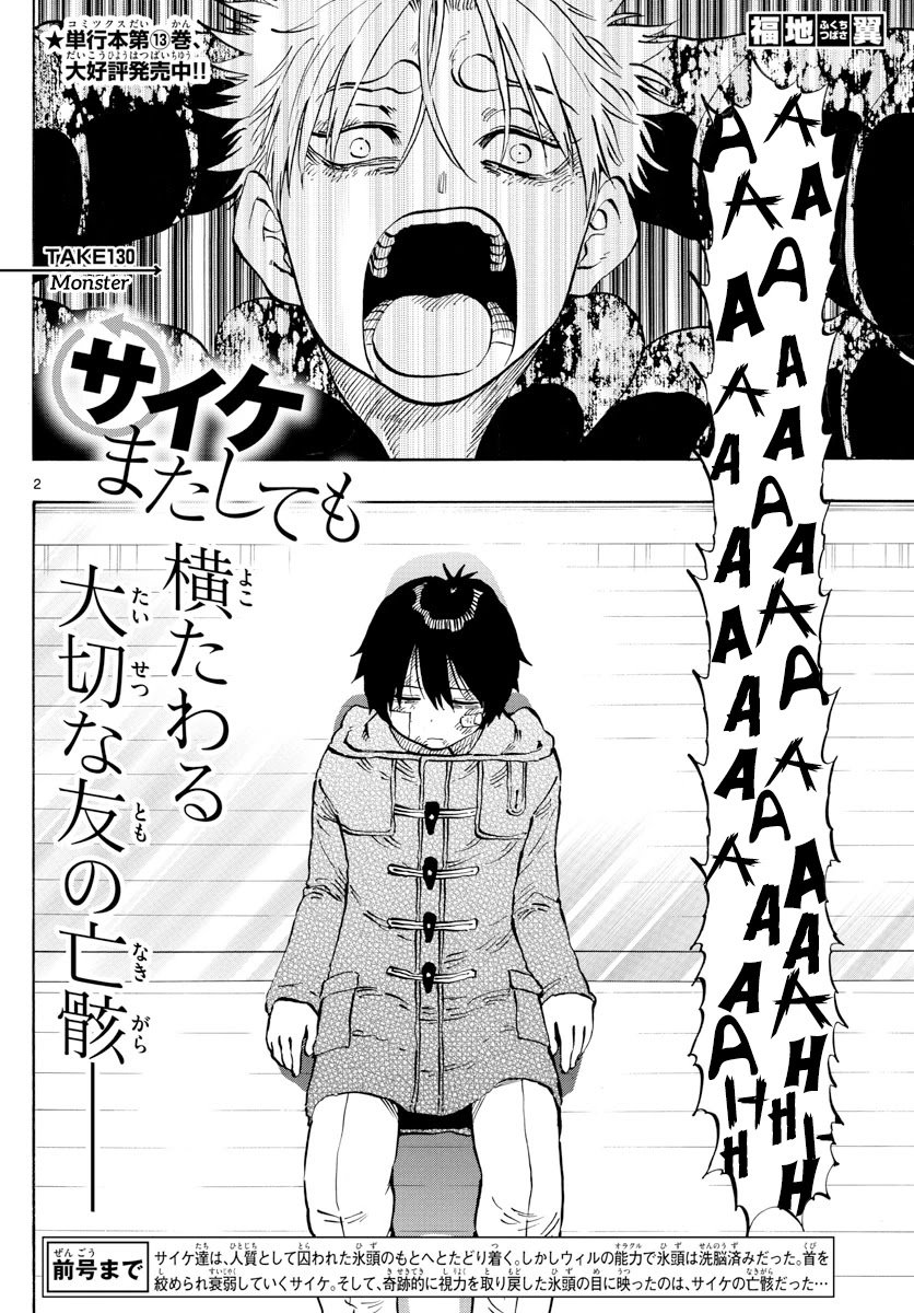 Saike Mata Shite mo Chapter 130 page 2 - Chapter 130: Monster