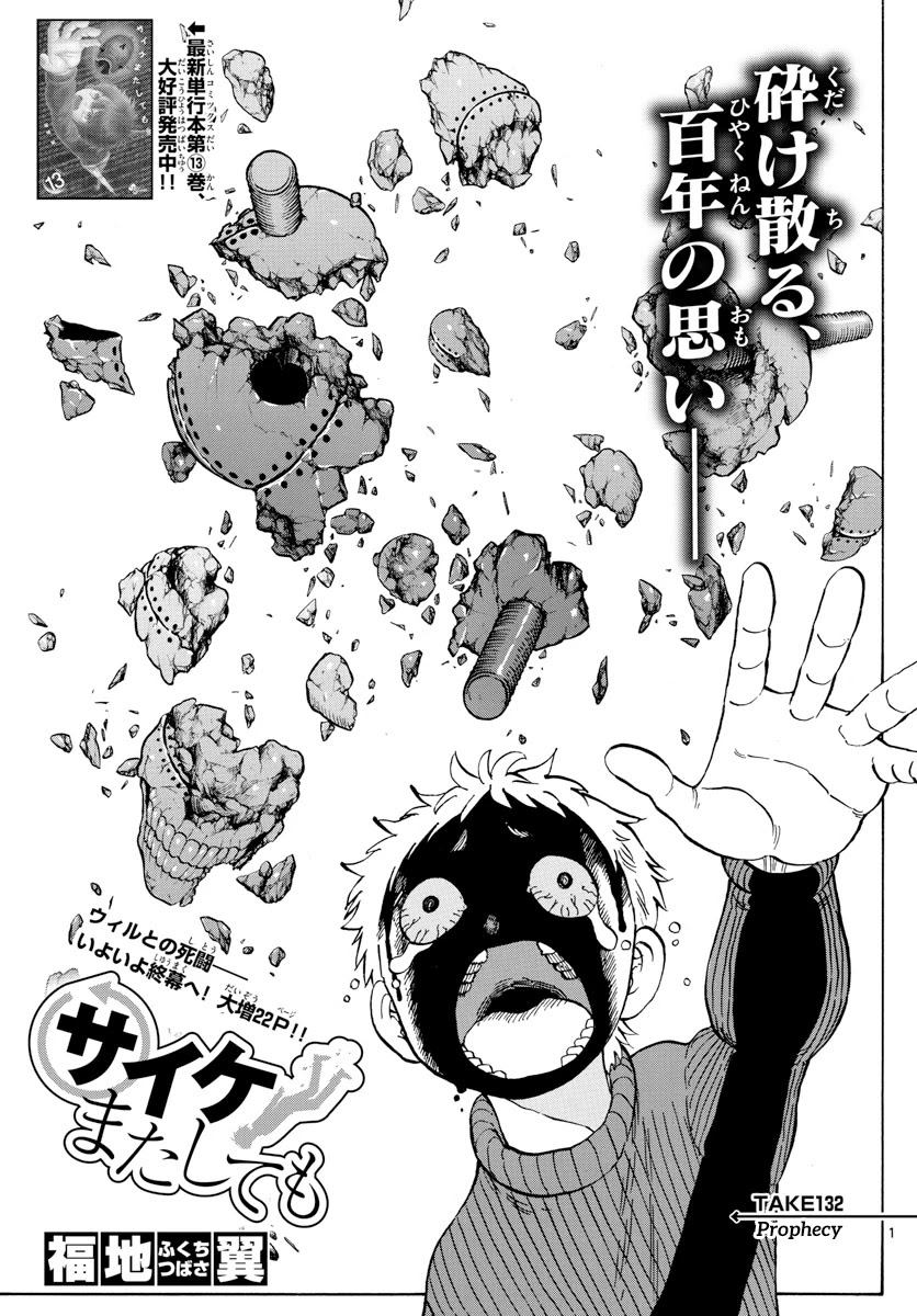 Saike Mata Shite mo Chapter 132 page 1 - Chapter 132: Prophecy