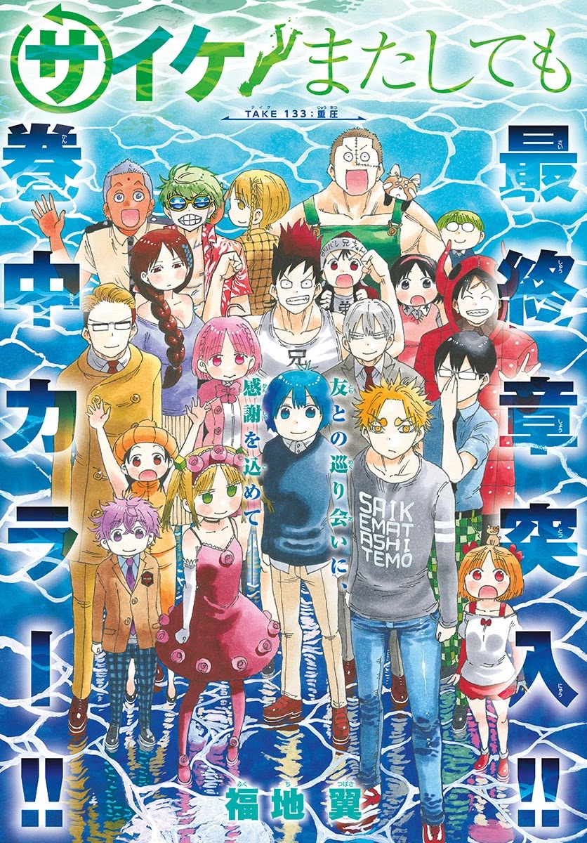 Saike Mata Shite mo Chapter 133 page 4 - Chapter 133: Heavy pressure