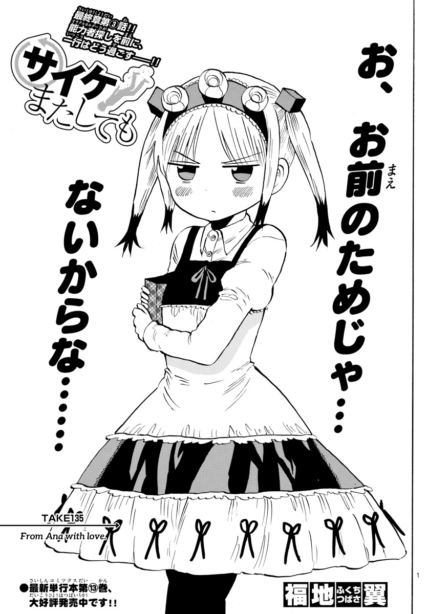 Saike Mata Shite mo Chapter 135 page 1 - Chapter 135: From Ana with love.
