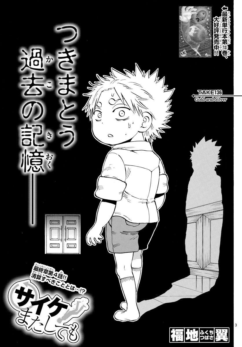 Saike Mata Shite mo Chapter 136 page 3 - Chapter 136: Gold and Silver