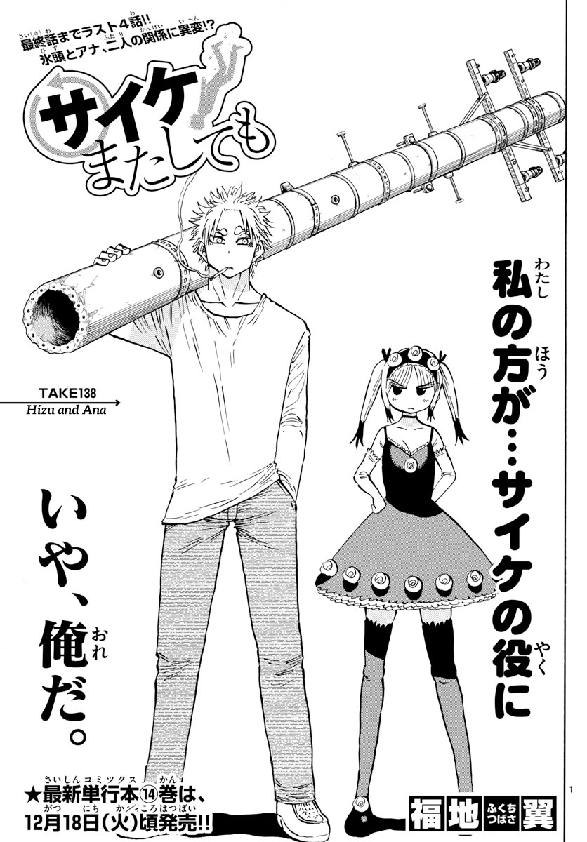 Saike Mata Shite mo Chapter 138 page 1 - Chapter 138: Hizu and Ana