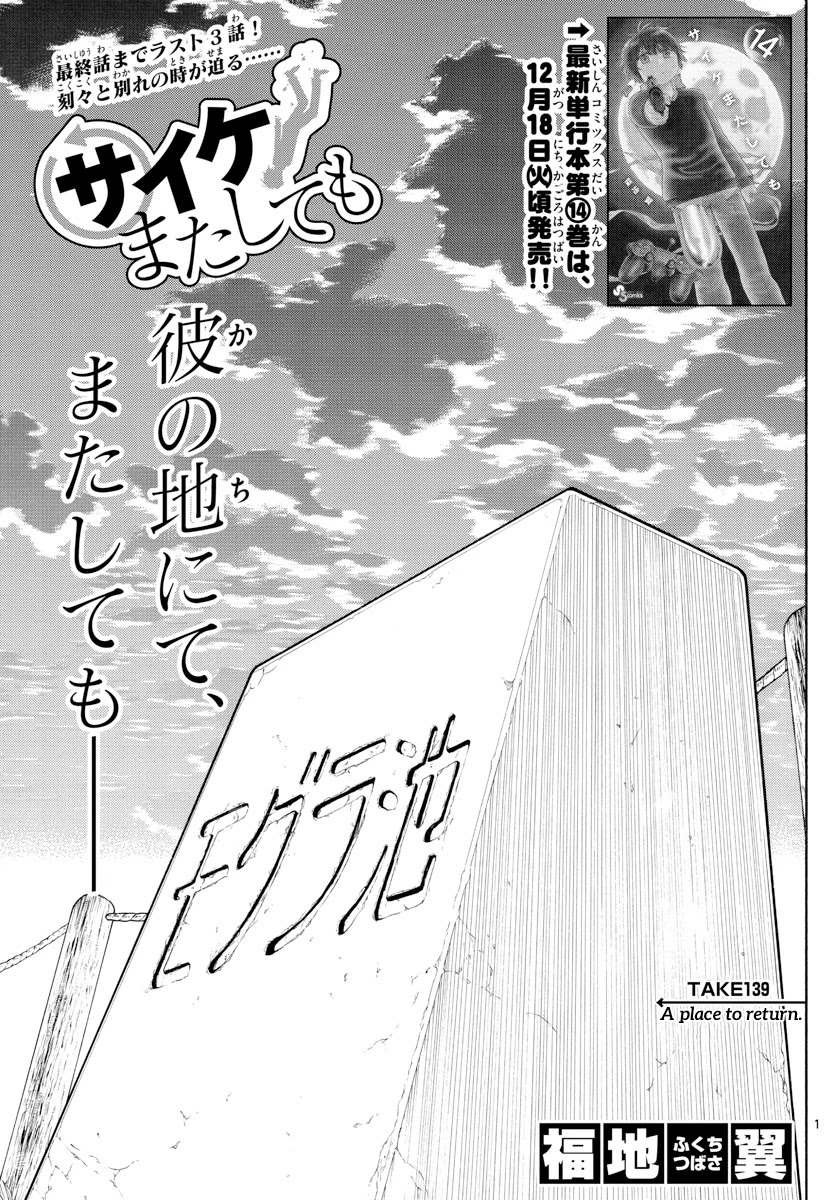 Saike Mata Shite mo Chapter 139 page 1 - Chapter 139: A place to return