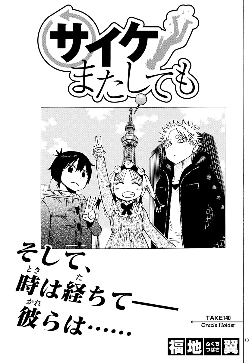 Saike Mata Shite mo Chapter 140 page 13 - Chapter 140: Oracle Holder