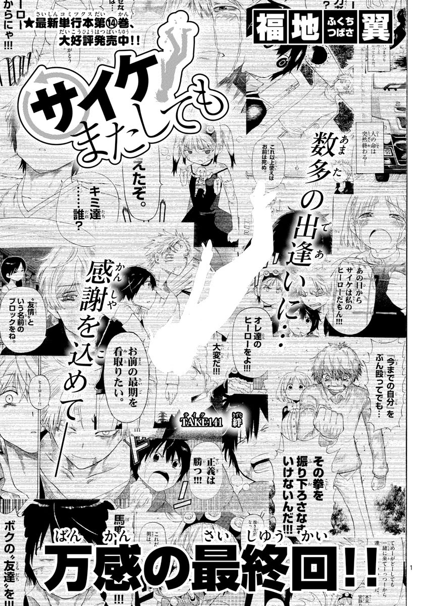 Saike Mata Shite mo Chapter 141 page 1 - Chapter 141: Final take: Bond [END]