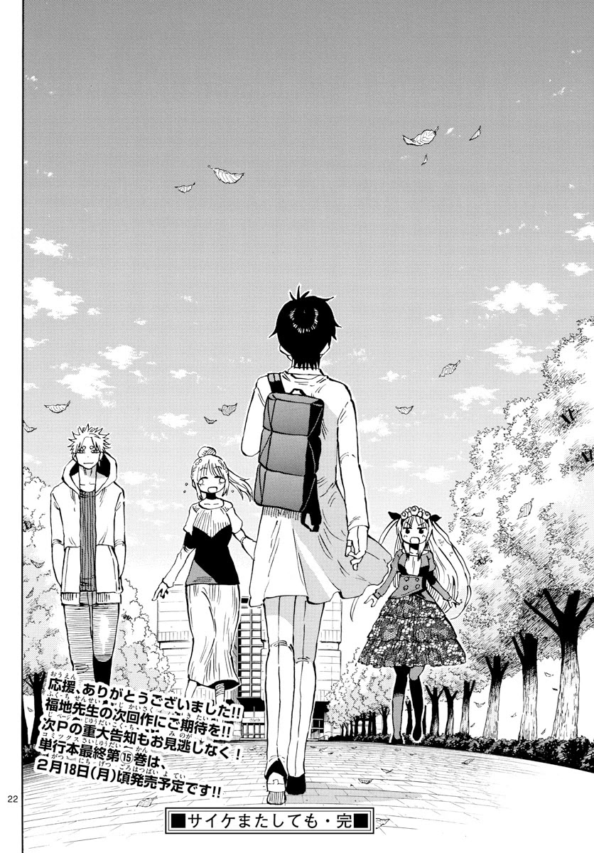 Saike Mata Shite mo Chapter 141 page 22 - Chapter 141: Final take: Bond [END]