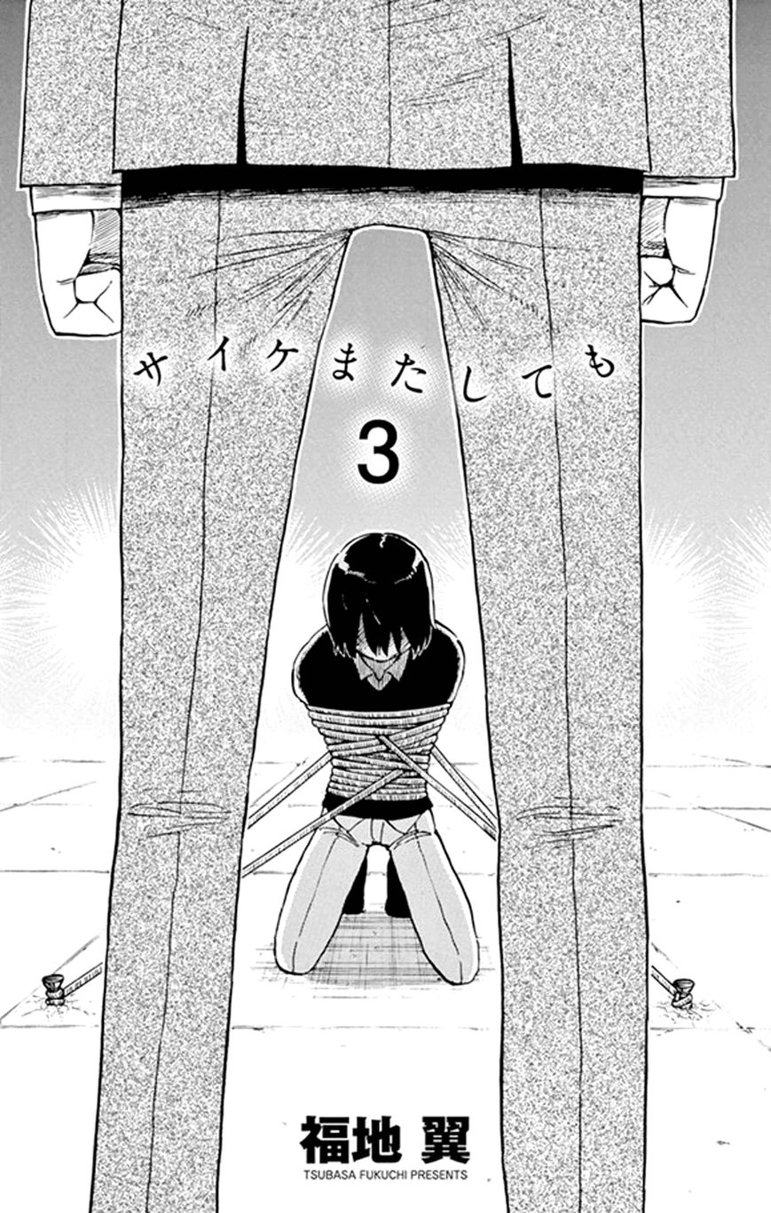 Saike Mata Shite mo Chapter 15 page 2 - Chapter 15 : Take 15: Run, Saike, Run