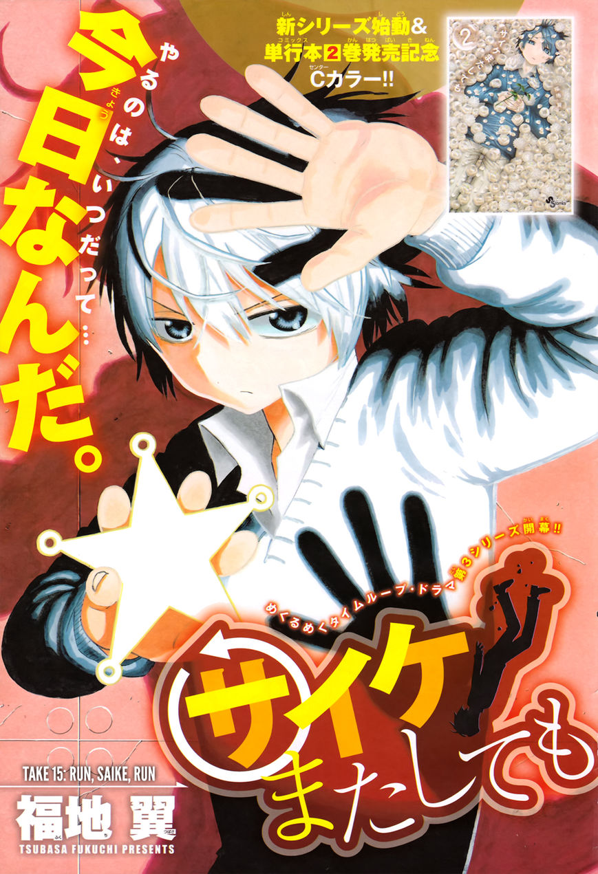 Saike Mata Shite mo Chapter 15 page 4 - Chapter 15 : Take 15: Run, Saike, Run